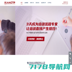 培训师-AACTP企业培训师资格证- 全球首家专注培训师资格认证的机构