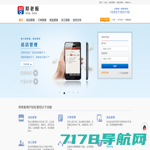 销售管理、员工管理、手机定位、外勤管理软件，浙江金汉弘软件有限公司——邦老板之邦巡店