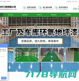 彩色防滑-环氧地坪-透水路面-徐州峰辉交通工程有限公司