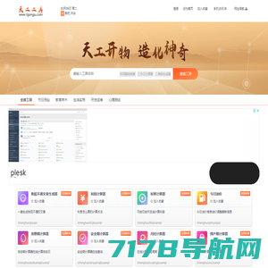 在线工具箱-免费实用工具大全-天工在线工具