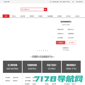 染化供应链定制平台--染化在线