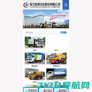 消防车|垃圾车|应急救援车-程力专用汽车股份有限公司移动端