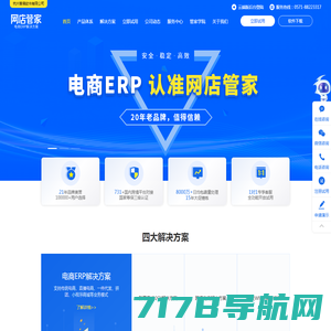 【网店管家erp】电商ERP/网店ERP/进销存系统/WMS仓储管理/网店管家官网