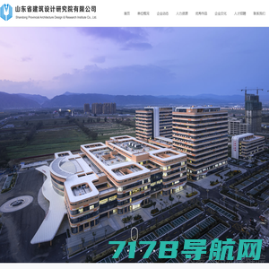 山东省建筑设计研究院有限公司