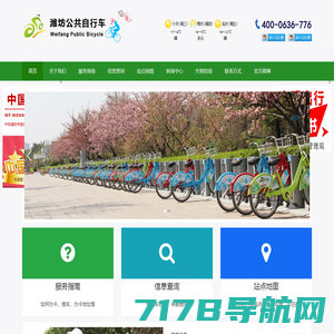 潍坊市公共自行车官网