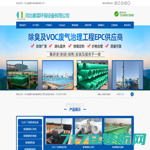 杭州楚环科技股份有限公司—废气恶臭治理系统服务商
