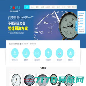 西安自动化仪表厂-西安自动化仪表一厂
