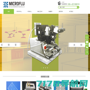 微流控-生物芯片-医疗耗材-苏州含光微纳科技有限公司