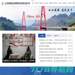 四川路桥桥梁工程有限责任公司特种工程分公司