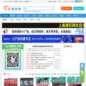 上高便民网（jxsgbm.com） - 上高信息网 免费发布各类信息！上高便民供求信息发布平台！