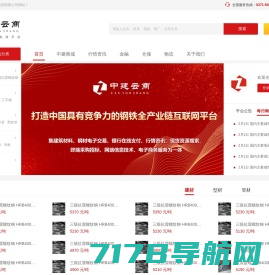中建云商-中国钢铁全产业链互联网平台