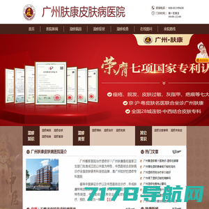 广州肤康皮肤病医院官网_广州市肤康皮肤医院_广东广州肤康皮肤科医院_广州肤康皮肤病研究院