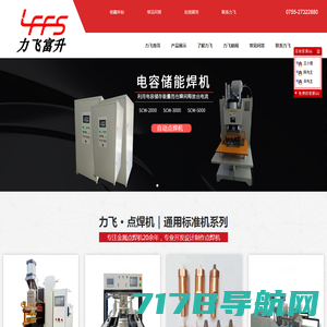 广东点焊机-中频点焊机-广东焊接机器人-广州友田自动化设备有限公司