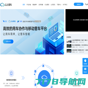 管车软件_车辆管理系统_钉钉用车申请-云上管车