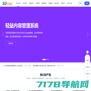 SDCMS城市分站企业建站系统_B2C商城网站管理系统_微信小程序_phpcms_sdEditor_SDCMS官网