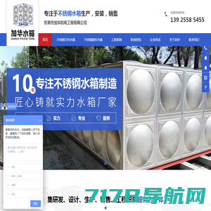 重庆山诺机械设备有限公司_不锈钢水箱