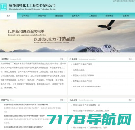 成都朗峰化工工程技术有限公司