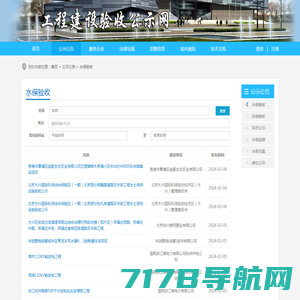 工程建设验收公示网