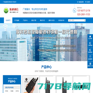 深圳市即时通科技有限公司 - ZASTONE,对讲机,无线电对讲机,车载台,