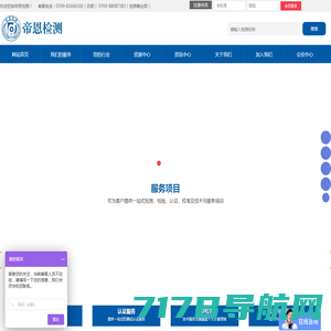 东莞市帝恩检测有限公司