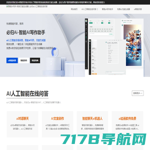 智能AI写作-高效文案生成器 | ai人工智能在线问答 | 必归网