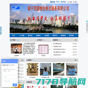 南宁市双圆物业保洁服务有限公司