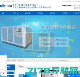 飞和空压机配件_螺杆式空压机_单螺杆空压机厂家维修保养-上海飞和压缩机青岛分公司
