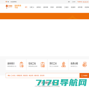 天津装修工长_天津家装装饰_天津装修设计_天津工长装修服务平台-天美家天津工长装修网