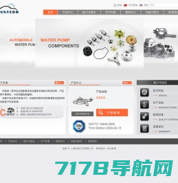 汽车零部件出口,汽车乘用车水泵,载重泵,水泵壳体,水泵皮带轮,水泵轴承,轮毂单元,上海尚泰工贸有限公司