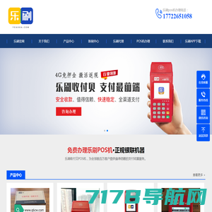 天津pos机办理|乐刷渠道版pos机-正规pos机办理公司