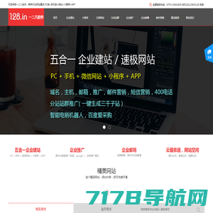 企业建站 PC+手机端+微站+小程序+App-推广-邮箱-空间-域名-深圳市一二八软件有限公司
