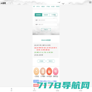 生辰八字算命_算命最准的免费网站_八字算命_周易算命-八卦网