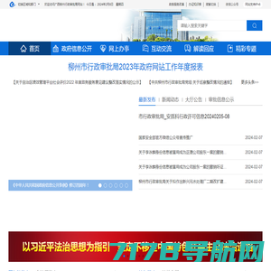 柳州市不动产登记网上服务平台