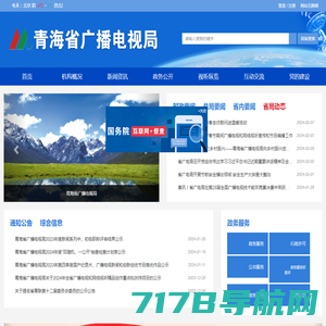 青海省广播电视局