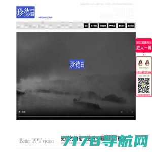 珍德PPT,上海PPT设计制作公司，上海代做PPT，上海专业PPT制作，上海PPT美化，杭州PPT设计制作公司，苏州设计制作PPT，无锡设计制作PPT，杭州设计制作PPT