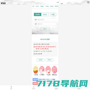 算命最准的免费网站-四柱八字排盘-周易八卦占卜-万年历