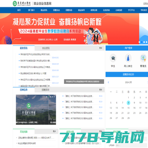 东莞理工学院就业创业信息网