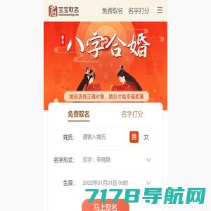 宝宝取名_新生儿免费取名_孩子取名字_免费名字打分-宝宝取名网