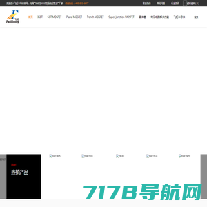 IGBT厂家_高低压mos管价格_国产大功率场效应管生产_飞虹半导体