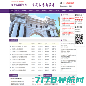 清华大学总裁班师资授课|参考清华大学EMBA研修班课程设置-北清名师网