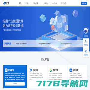 产链-挖掘产业优质资源，助力数字经济建设
