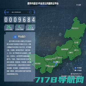 数字内蒙古VR全景公共服务云平台