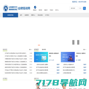 山财培训网首页-会计培训专家