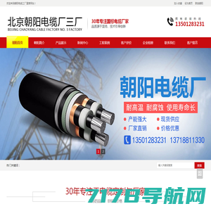 北京电线电缆厂-朝阳电缆-2023专注国标线缆30年- 北京朝阳电缆·工厂直营