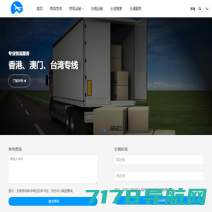 广州物流公司_广州货运公司-天智