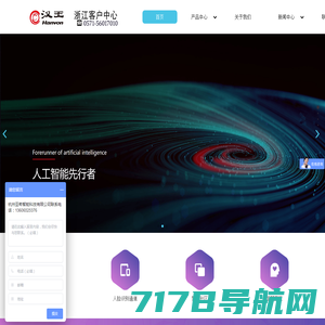 汉王人脸识别|人脸考勤门禁|智慧园区|智慧工地|人脸识别|汉王浙江客户中心|0571-56017010