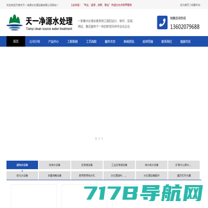 天津水处理设备_天津纯净水设备_天津反渗透设备-天一净源