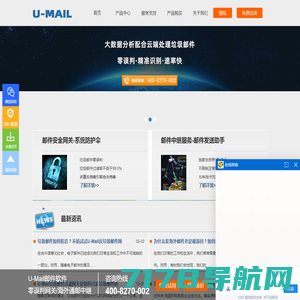 U-Mail邮件中继服务-反垃圾邮件网关-解决海外邮件延迟、退信、垃圾邮件多等问题