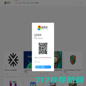 软件库-专注于app的分享的网站