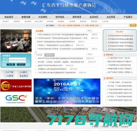 广东省半导体光源产业协会